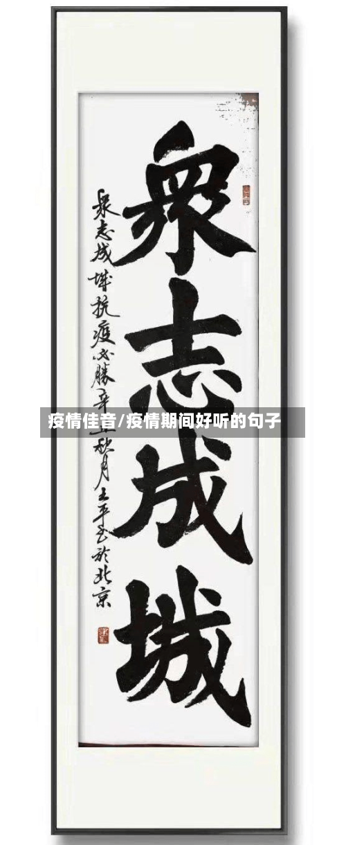 疫情佳音/疫情期间好听的句子