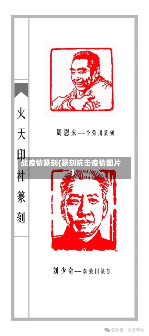 战疫情篆刻(篆刻抗击疫情图片)