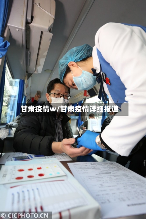 甘肃疫情w/甘肃疫情详细报道
