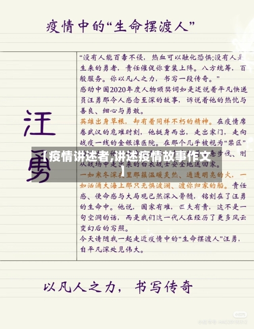【疫情讲述者,讲述疫情故事作文】