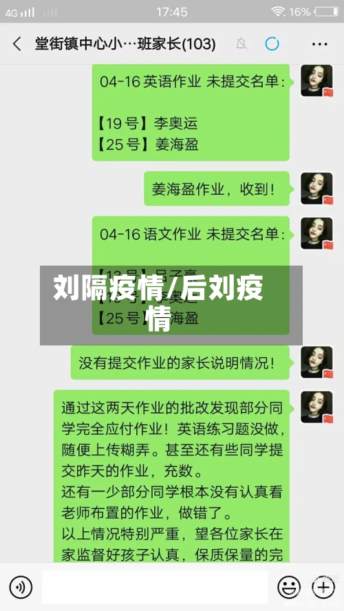 刘隔疫情/后刘疫情