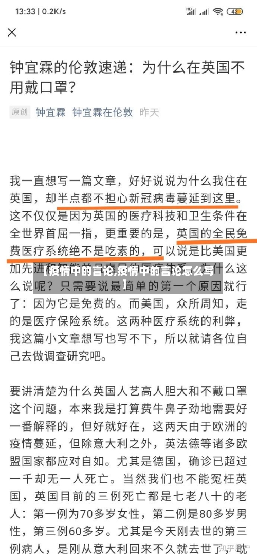 【疫情中的言论,疫情中的言论怎么写】