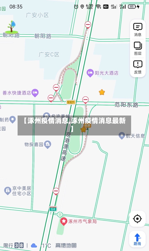 【涿州疫情消息,涿州疫情消息最新】