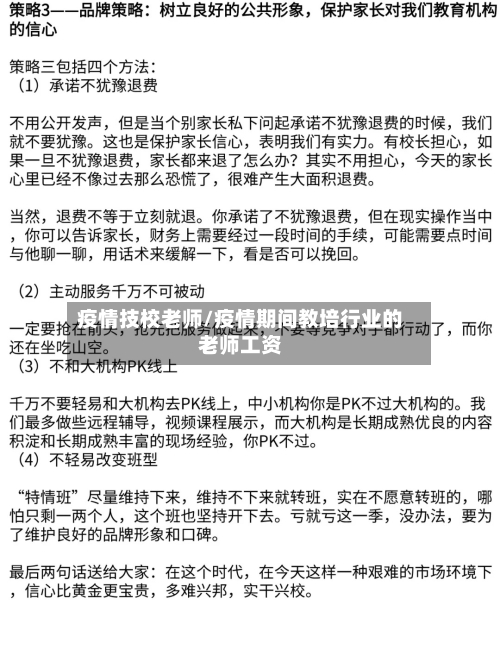 疫情技校老师/疫情期间教培行业的老师工资