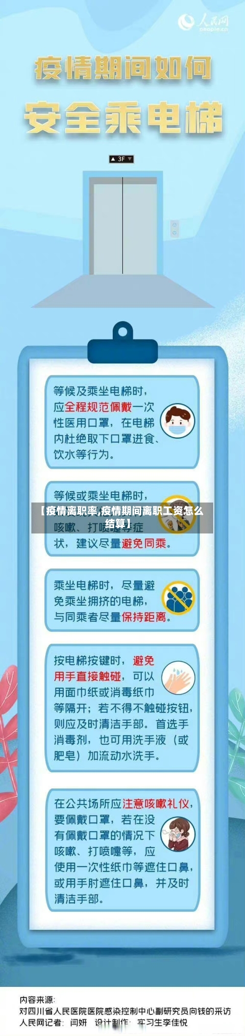 【疫情离职率,疫情期间离职工资怎么结算】