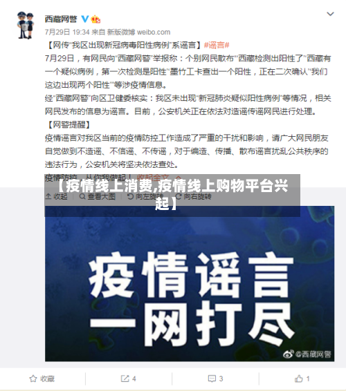 【疫情线上消费,疫情线上购物平台兴起】