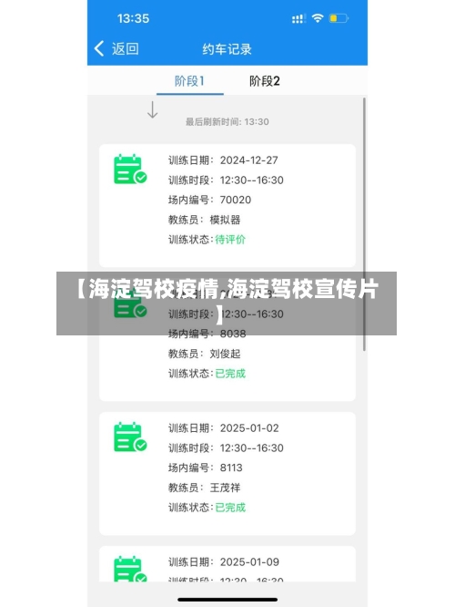 【海淀驾校疫情,海淀驾校宣传片】