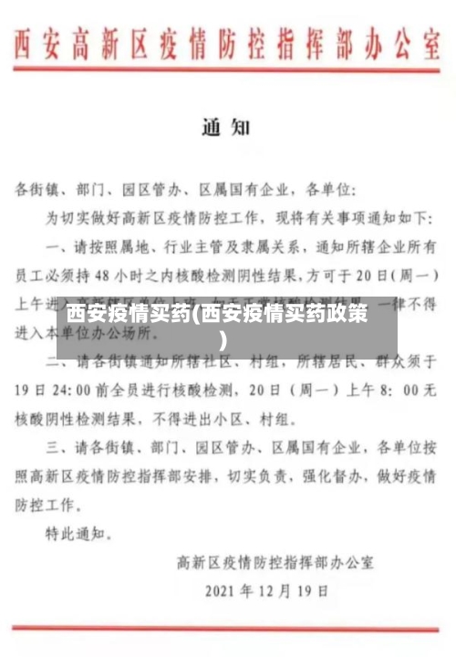 西安疫情买药(西安疫情买药政策)