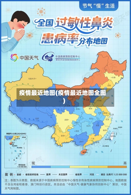 疫情最近地图(疫情最近地图全图)