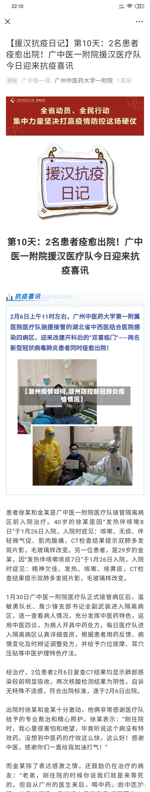 【潮州疫情如何,潮州防控新冠肺炎疫情情况】