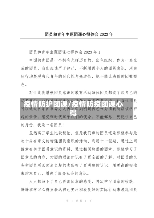 疫情防护团课/疫情防疫团课心得