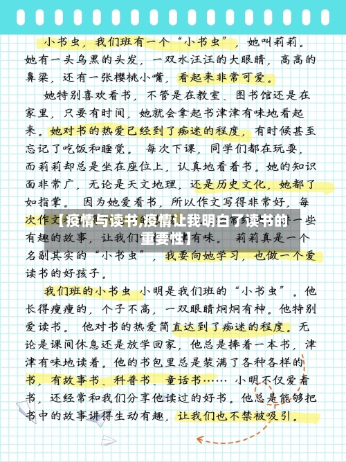 【疫情与读书,疫情让我明白了读书的重要性】