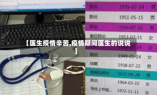【医生疫情辛苦,疫情期间医生的说说】