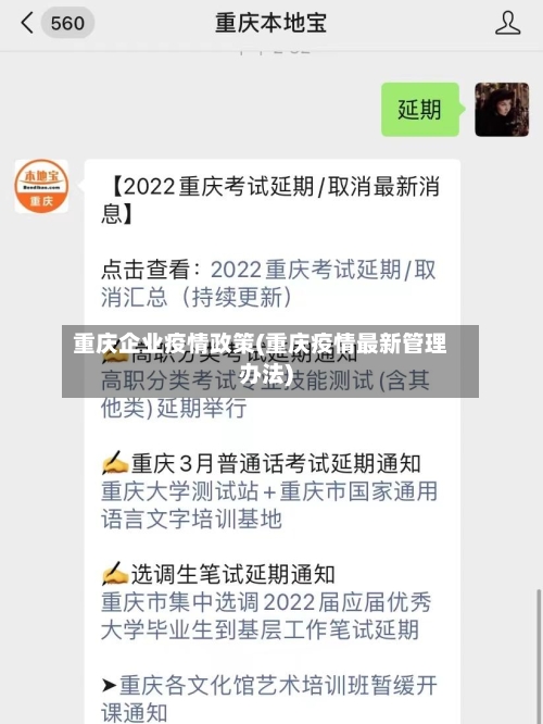 重庆企业疫情政策(重庆疫情最新管理办法)