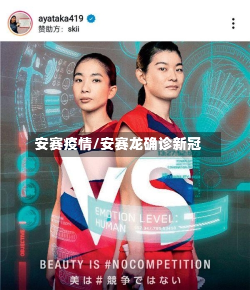 安赛疫情/安赛龙确诊新冠