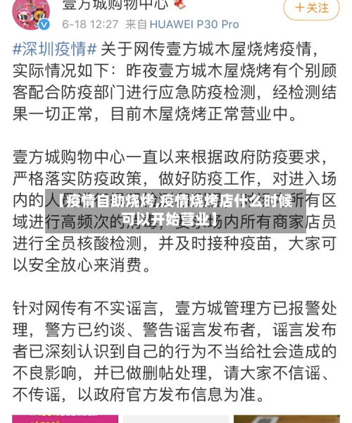 【疫情自助烧烤,疫情烧烤店什么时候可以开始营业】