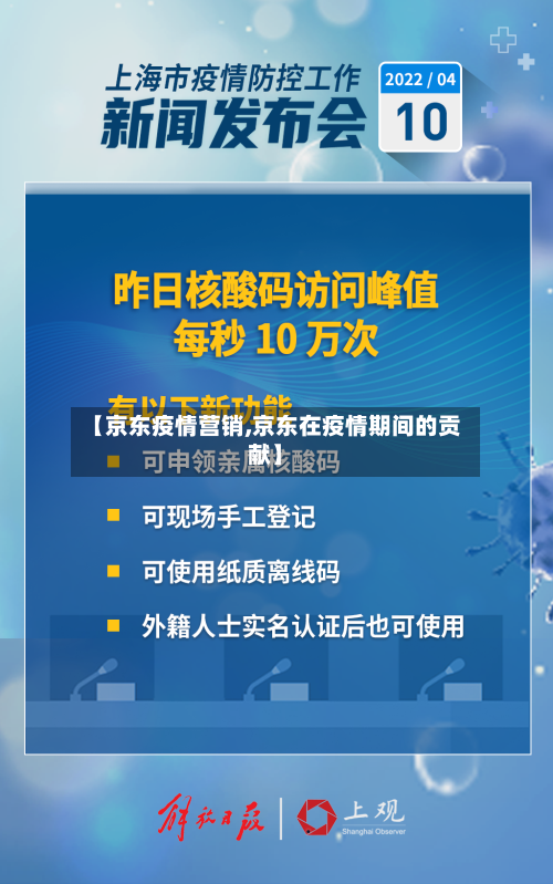 【京东疫情营销,京东在疫情期间的贡献】