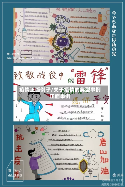 疫情正面例子/关于疫情的典型事例正面事例