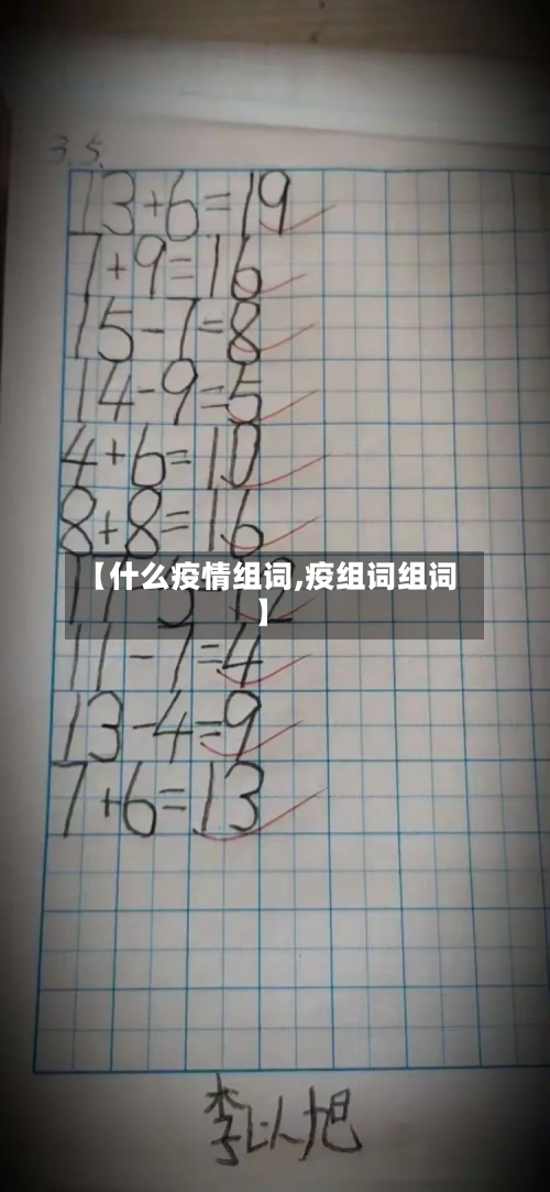 【什么疫情组词,疫组词组词】