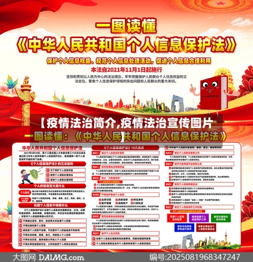 【疫情法治简介,疫情法治宣传图片】