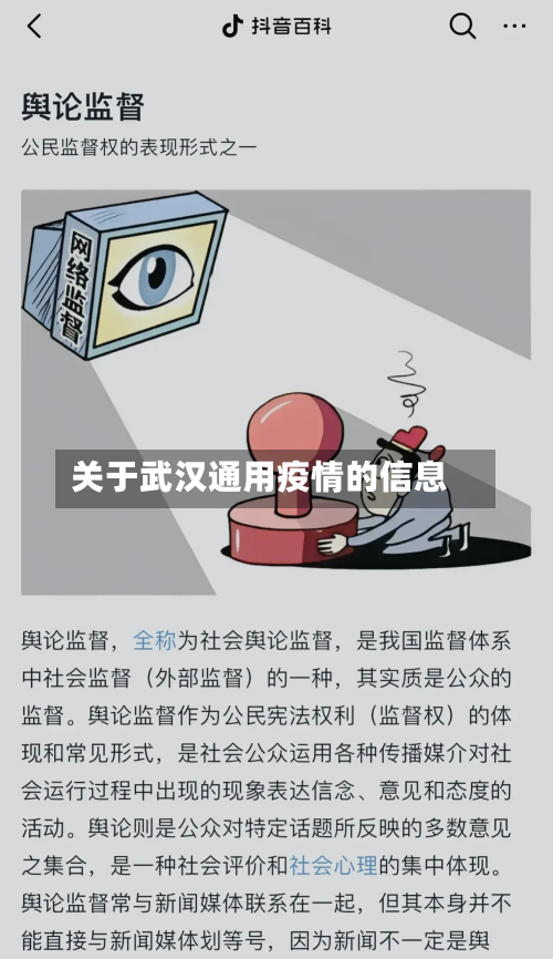 关于武汉通用疫情的信息