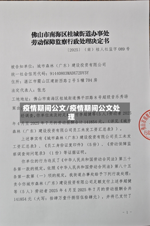 疫情期间公文/疫情期间公文处理
