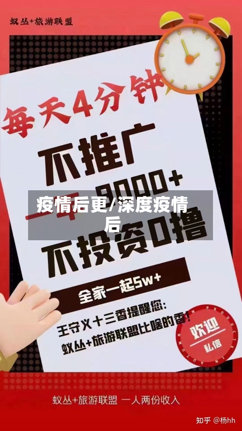 疫情后更/深度疫情后