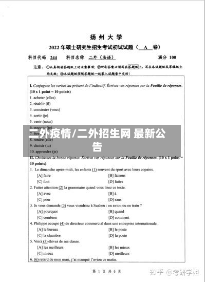 二外疫情/二外招生网 最新公告