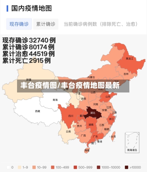 丰台疫情图/丰台疫情地图最新