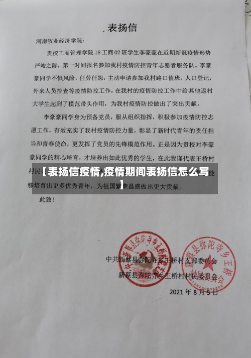 【表扬信疫情,疫情期间表扬信怎么写】