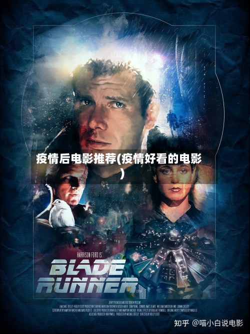 疫情后电影推荐(疫情好看的电影)