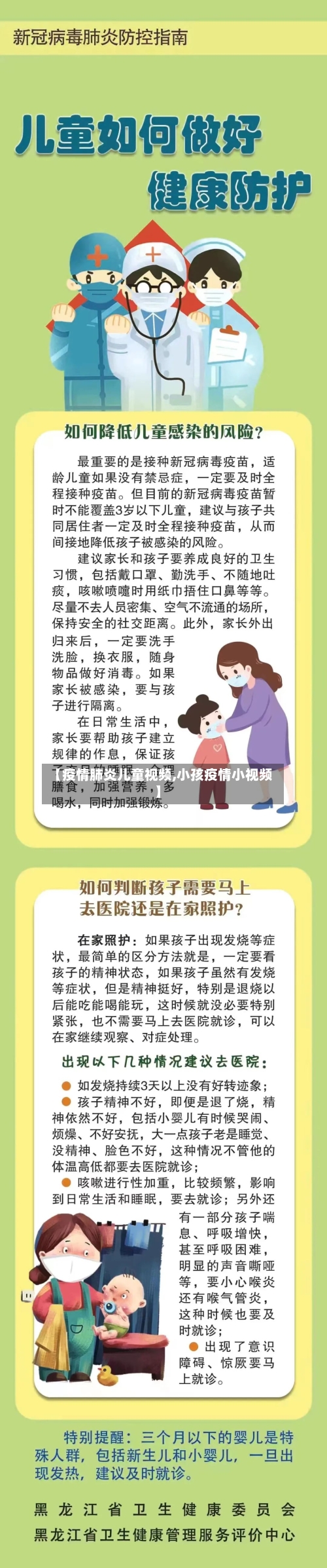 【疫情肺炎儿童视频,小孩疫情小视频】