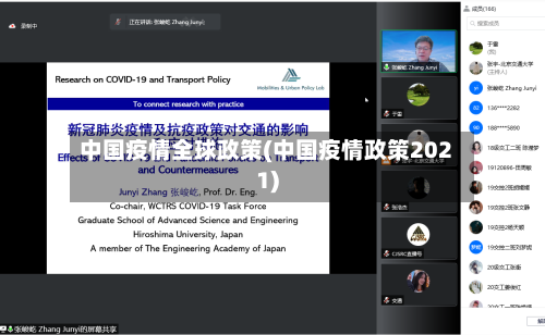 中国疫情全球政策(中国疫情政策2021)