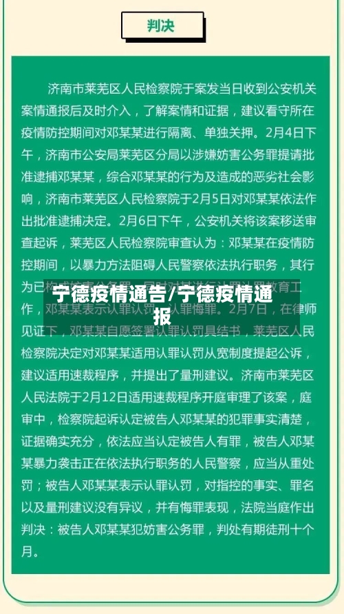 宁德疫情通告/宁德疫情通报