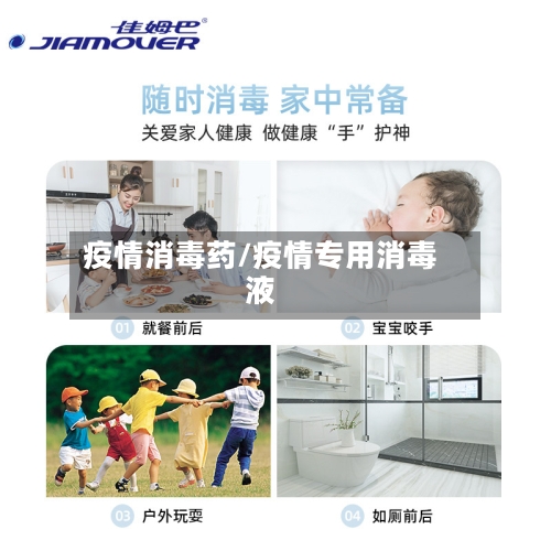 疫情消毒药/疫情专用消毒液