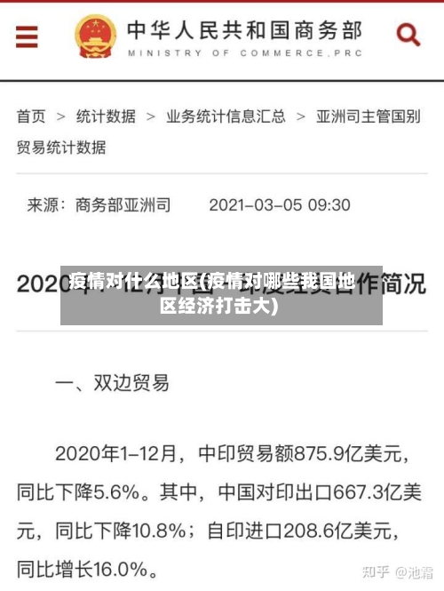 疫情对什么地区(疫情对哪些我国地区经济打击大)