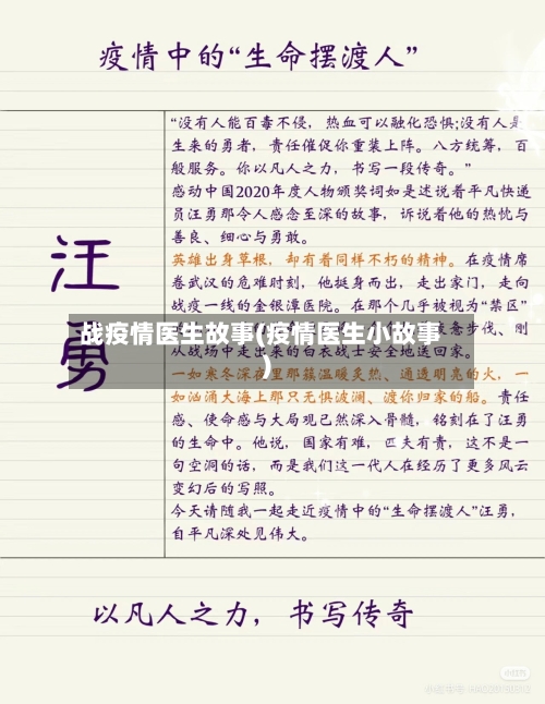 战疫情医生故事(疫情医生小故事)
