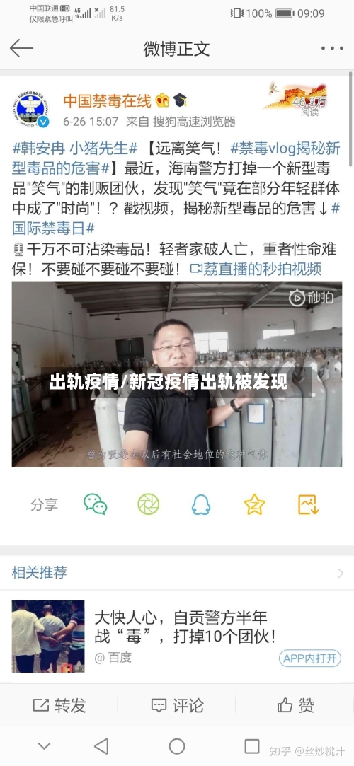 出轨疫情/新冠疫情出轨被发现