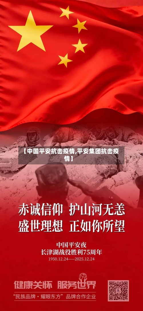 【中国平安抗击疫情,平安集团抗击疫情】