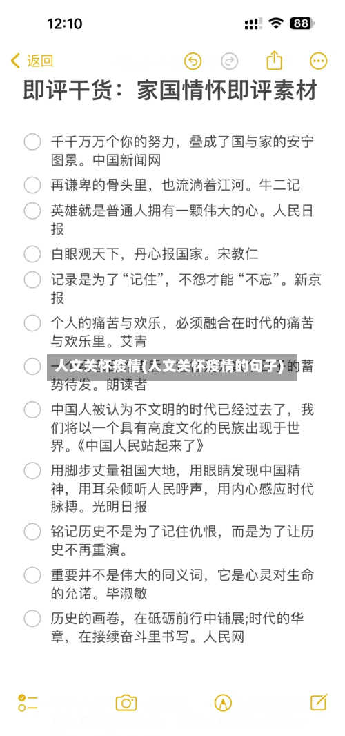 人文关怀疫情(人文关怀疫情的句子)