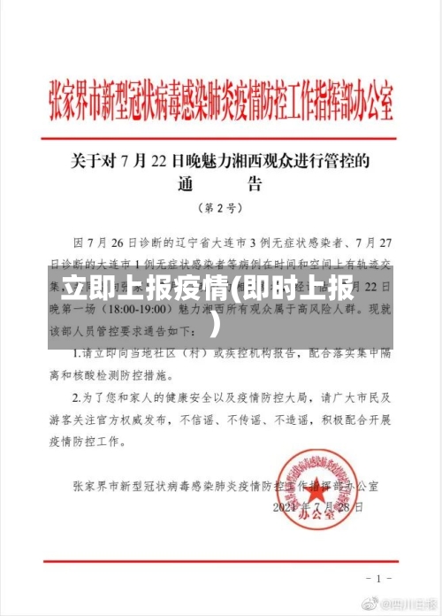 立即上报疫情(即时上报)