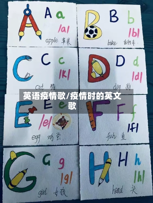 英语疫情歌/疫情时的英文歌