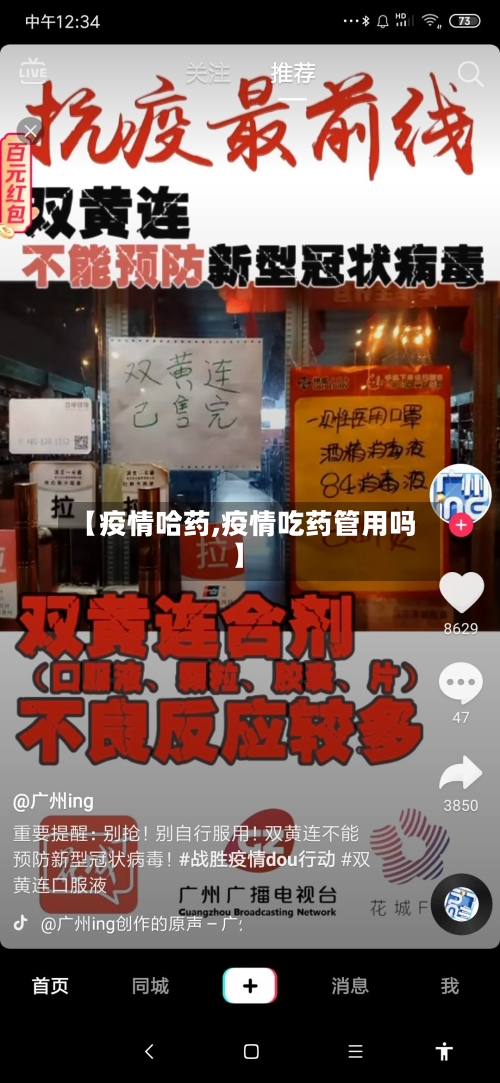 【疫情哈药,疫情吃药管用吗】