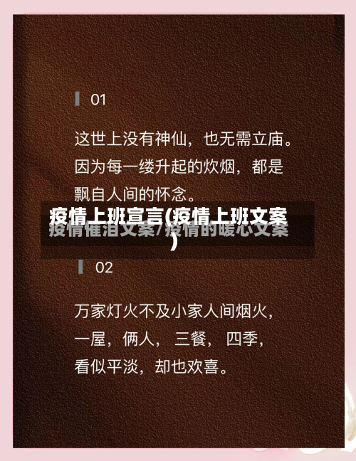 疫情上班宣言(疫情上班文案)