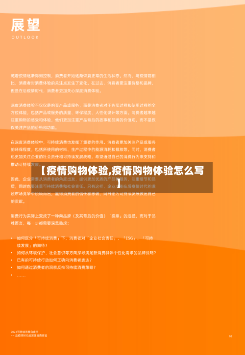 【疫情购物体验,疫情购物体验怎么写】
