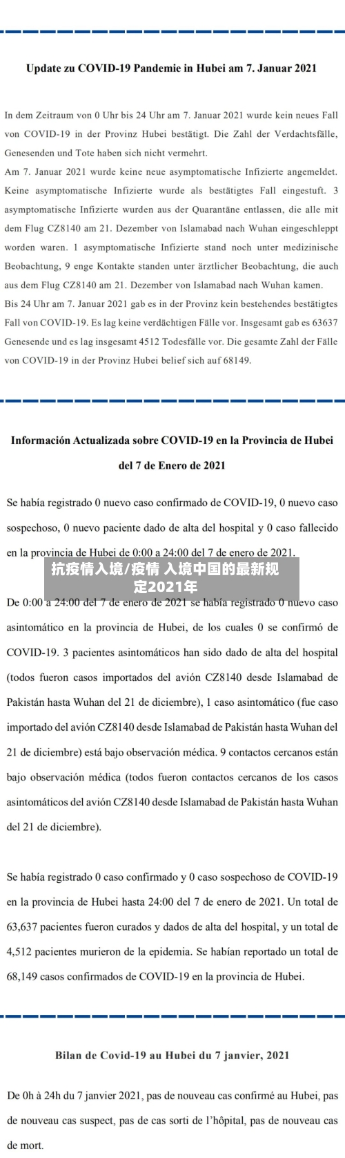 抗疫情入境/疫情 入境中国的最新规定2021年
