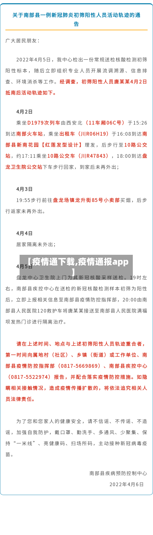 【疫情通下载,疫情通报app】