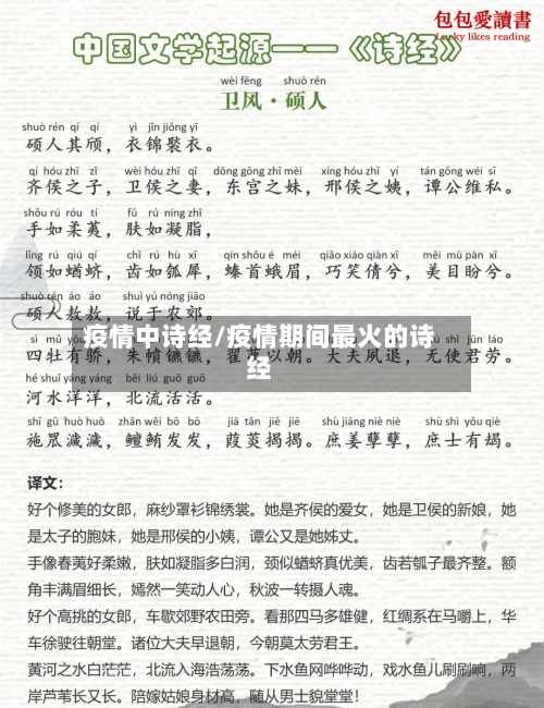 疫情中诗经/疫情期间最火的诗经