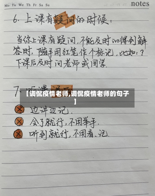 【调侃疫情老师,调侃疫情老师的句子】