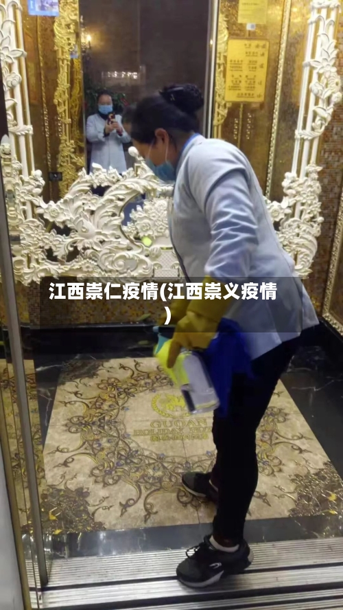 江西崇仁疫情(江西崇义疫情)
